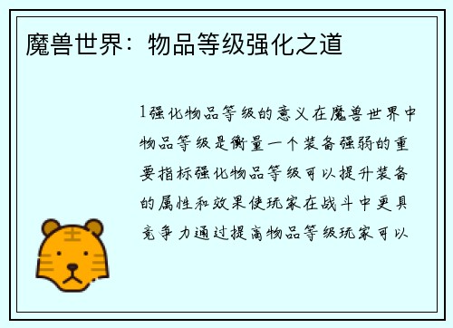 魔兽世界：物品等级强化之道