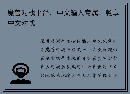 魔兽对战平台，中文输入专属，畅享中文对战